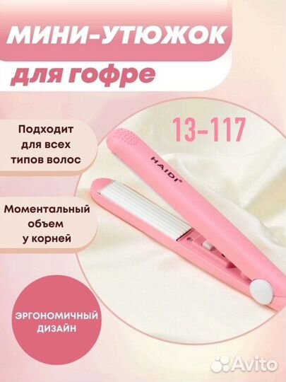 Мини Плойка