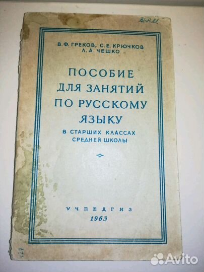 Книги (пособия) по русскому языку 1955 г