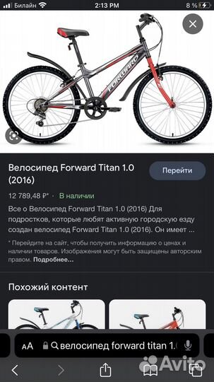 Велосипед forward titan 1.0