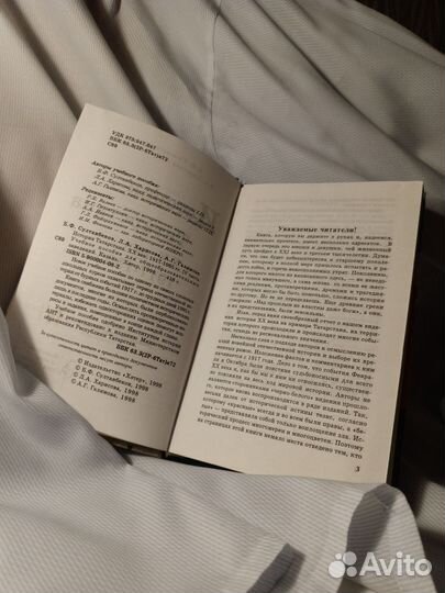 Книга-учебник истории «История Татарстан хх век 19
