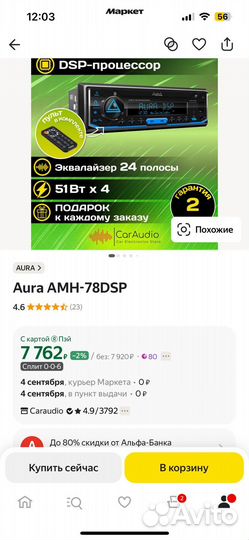 Автомагнитола aura AMH-78DSP