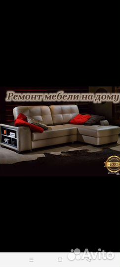 Перетяжка и ремонт мебели на дому