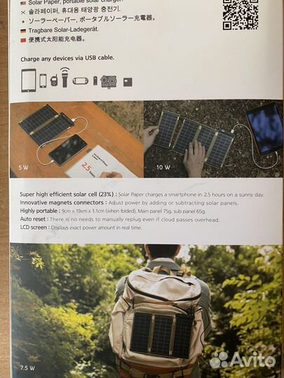 Солнечное зарядное устройство