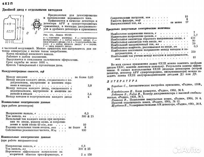 Радиолампы 6х2п