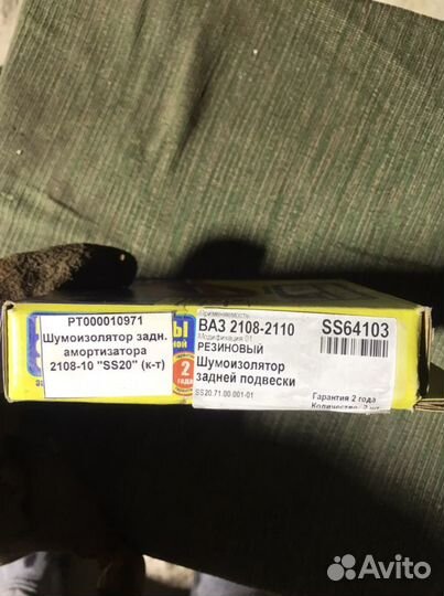 Шумоизоляторы для ваз SS20
