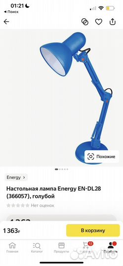 Лампа настольная