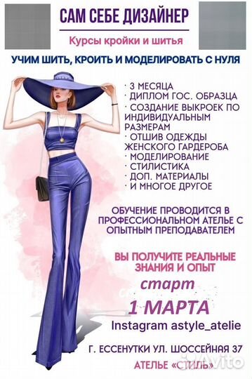 Курсы кройки и шитья