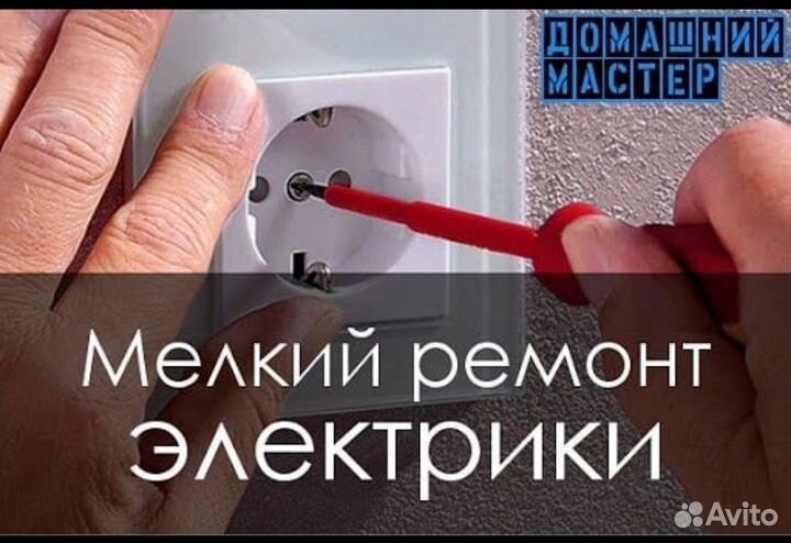 Домашний мастер