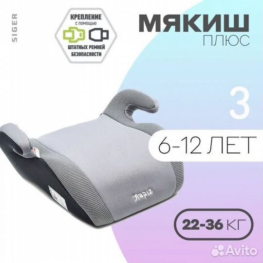 Автокресло бустер от 22 кг до 36