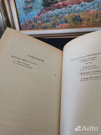 Мережковский собрание сочинений