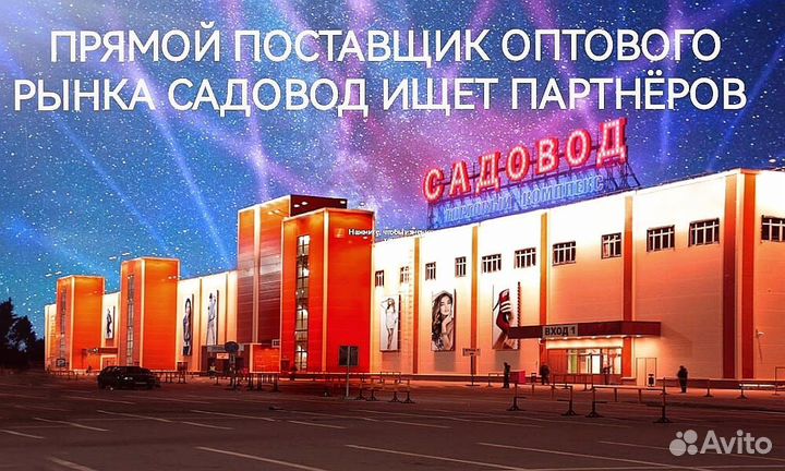 Готовый бизнес рынок Садовод доход с первого дня