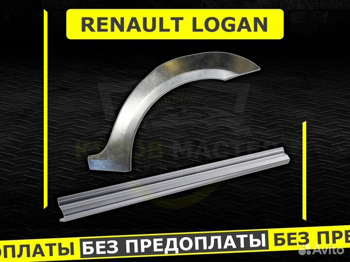 Пороги на Renault Logan ремонтные кузовные