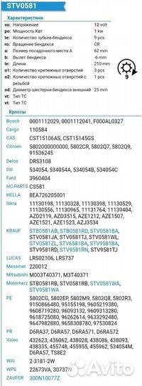 Стартер krauf STV0581