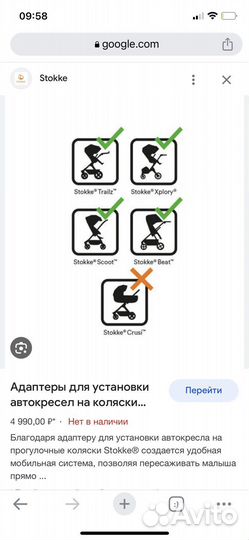 Переходник адаптер stokke maxi cosi