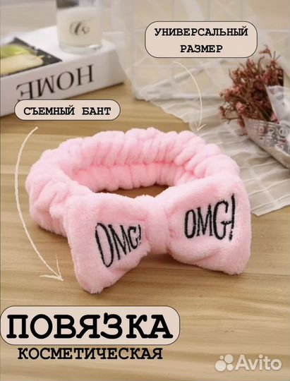 Повязка на голову косметическая для волос
