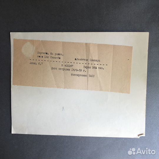 Старая фотография тасс, 1959г, рынок в Марокко