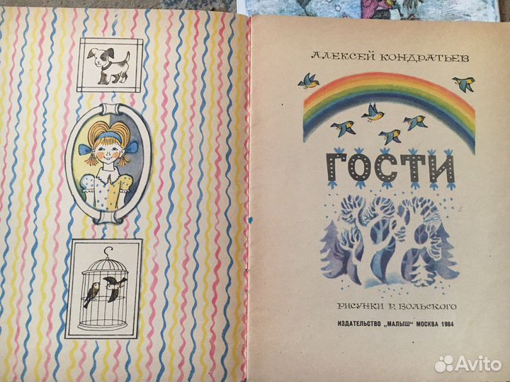 Детские книги СССР