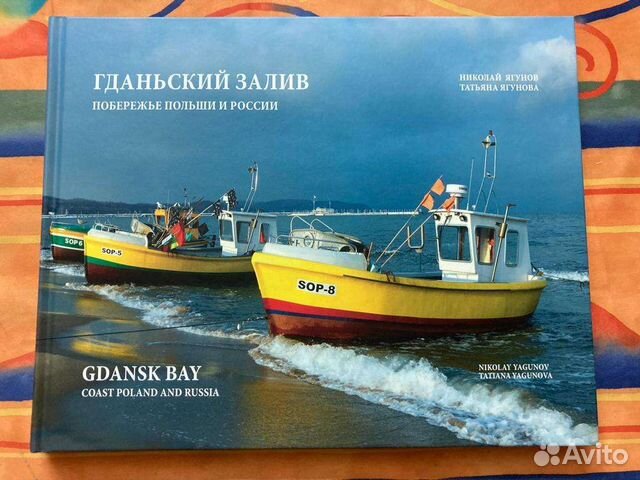 Россия (Пруссия и др.): Гданьский залив