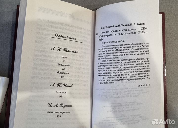 Книга Русская эротическая проза