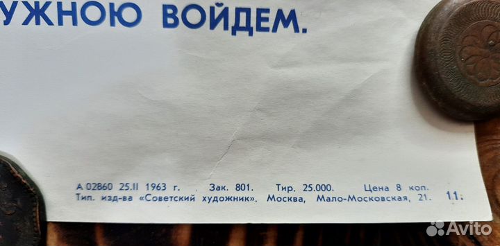 Агит-плакат СССР