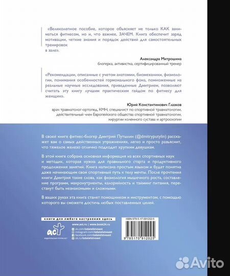 Книга Фитнес для девушек