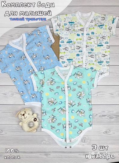 Боди (62 размер)