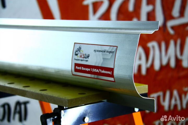 Ремонтный порог Ford Escape 1 USA/JAP