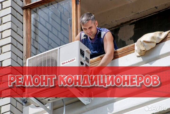 Ремонтирую кондиционер