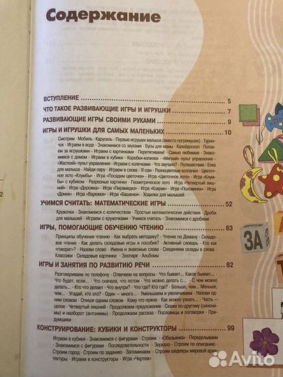 Энциклопедия развивающих игр