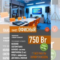 Выездное караоке в Бобруйске, Бобруйск