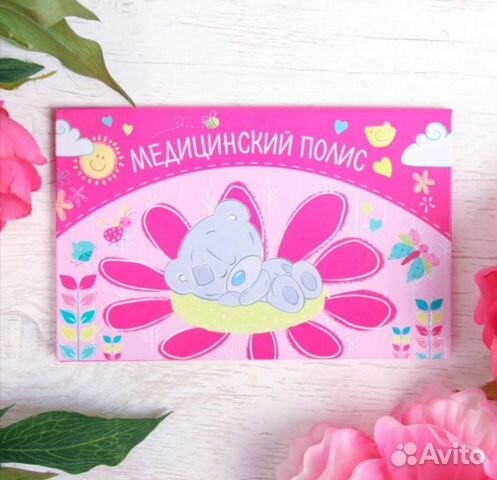 Папка для медицинского полиса