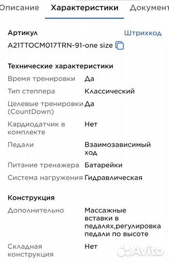 Мини-степпер Торнео