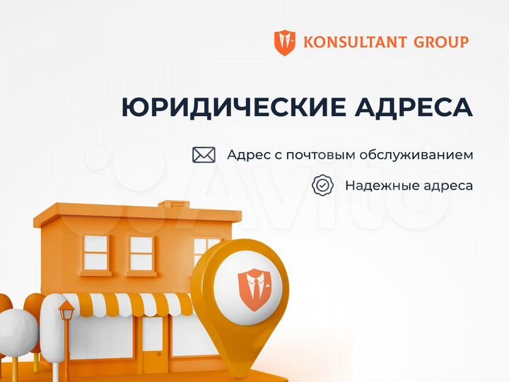 Юридический адрес. Почта. Подтверждение