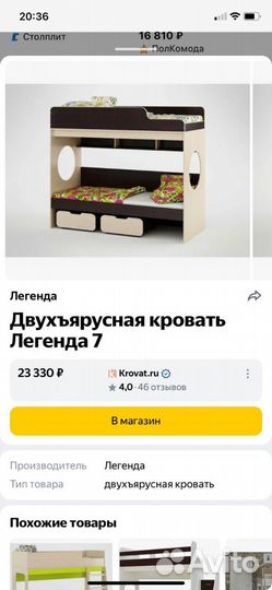 Двухярусная кровать бу