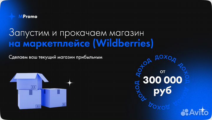 Готовый бизнес на Ozon и Wildberries. Под ключ