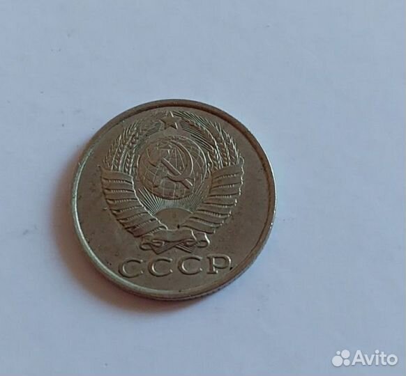 Монета 1982г. СССР 15 копеек