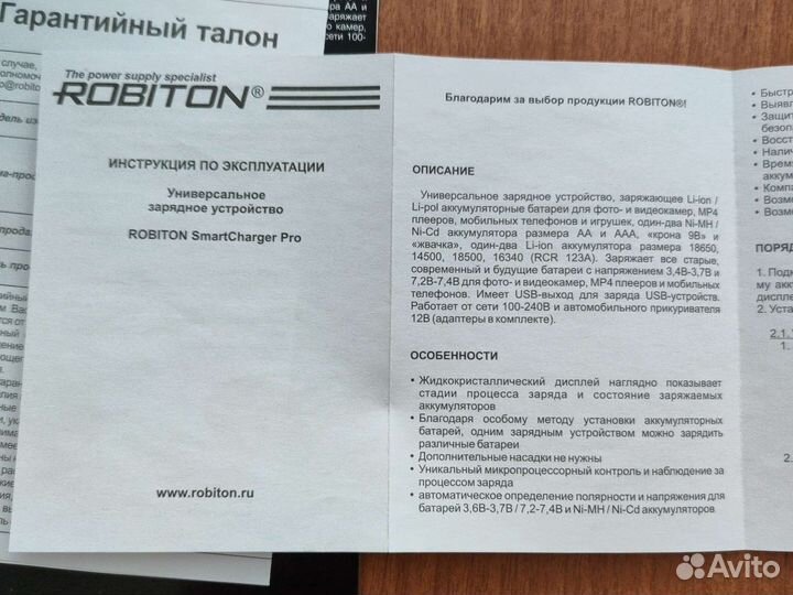 Универсальное зарядное устройство для аккумулятор