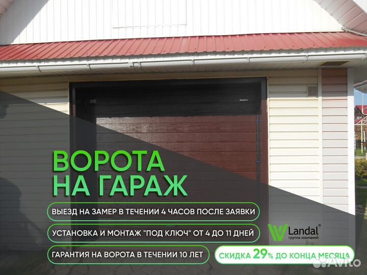 Секционные ворота