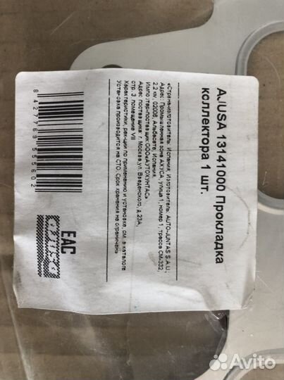 Прокладка выпускного коллектора 13141000