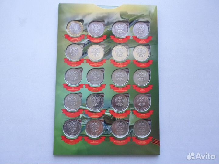25 рублей Оружие победы, набор 20 монет