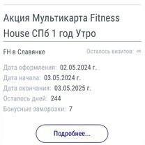 Абонемент Fitness house мультикарта