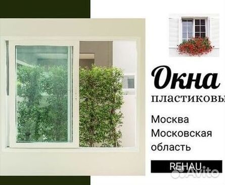 Окна быстро