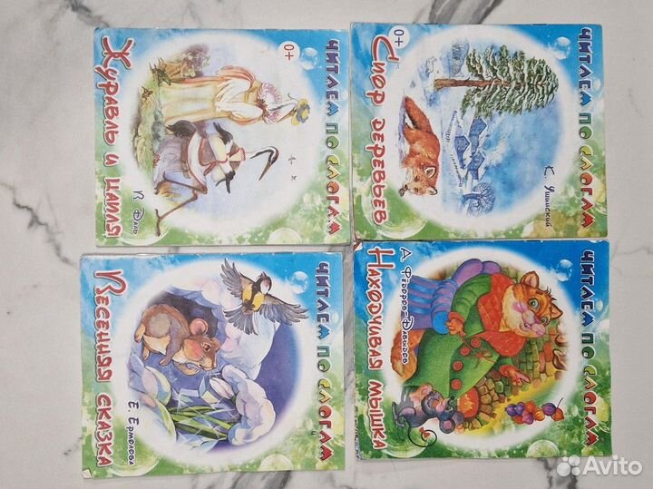 Книги Читаем по слогам