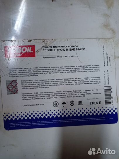 Teboil hypoid m sae 75w90