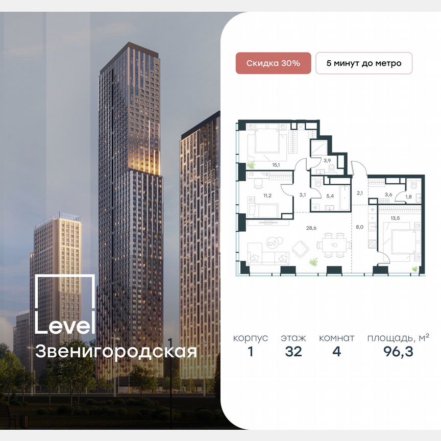 4-к. квартира, 96,3 м², 32/48 эт.
