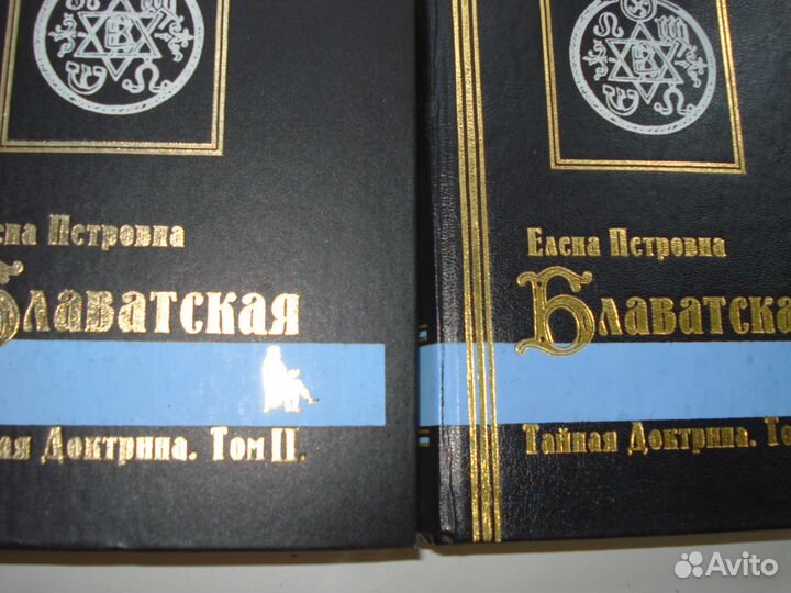 Блаватская Е. П. Тайная доктрина 2 тома