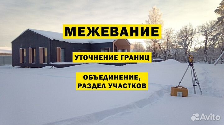 Межевание