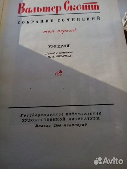 Собрание сочинений Вальтер Скотт 20 томов