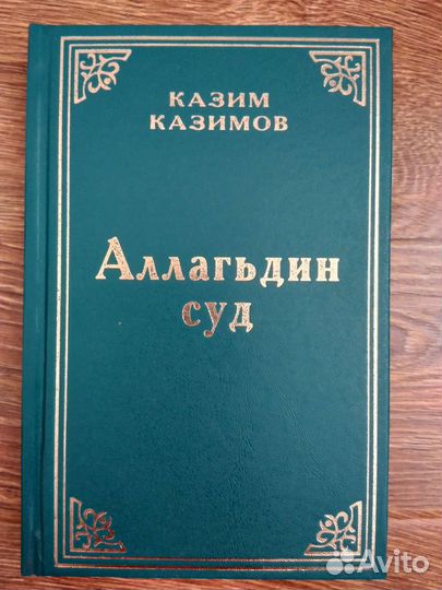 Художественные книги на Лезгинском языке