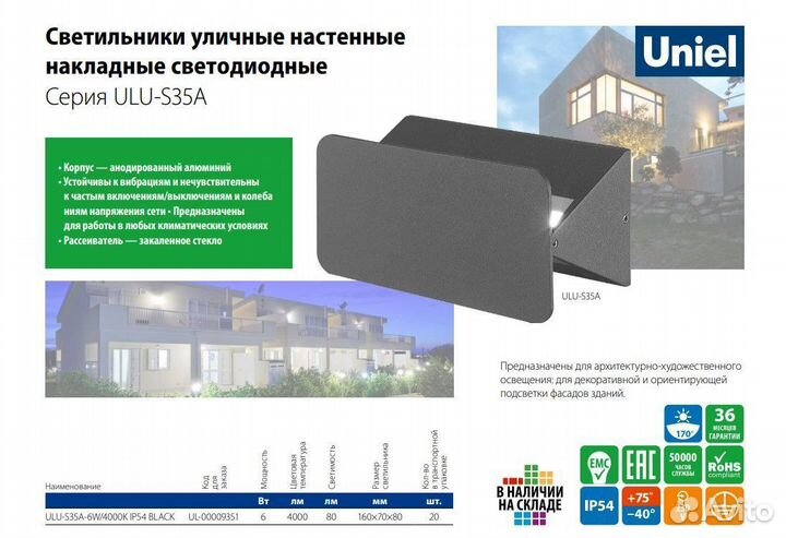 Светильник уличный на стену ULU-S35A-6W-4000K IP54